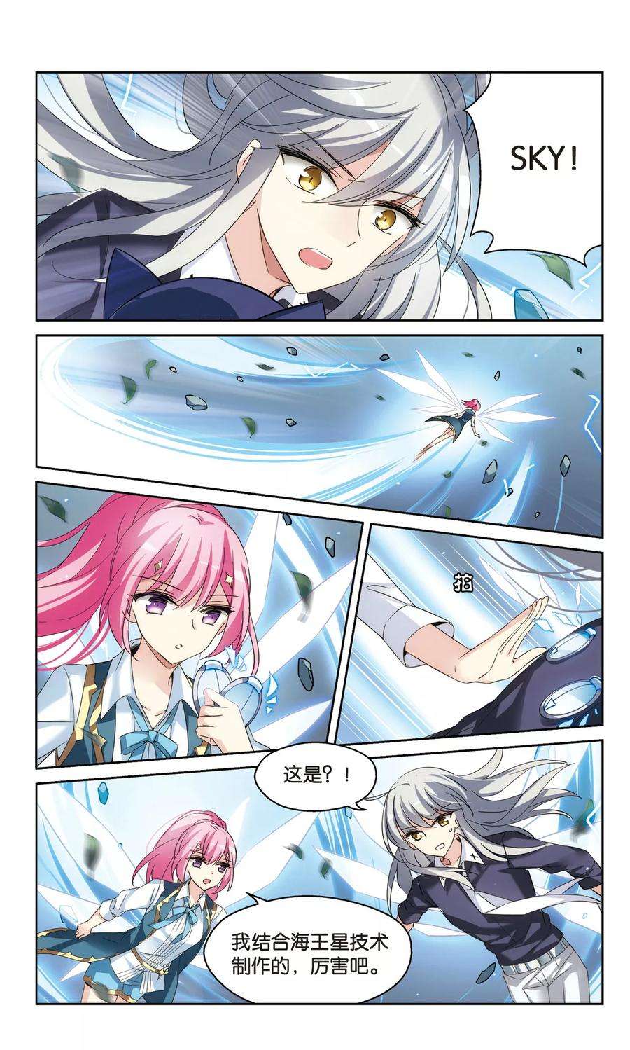 穿越西元3000后494话 电磁风暴2