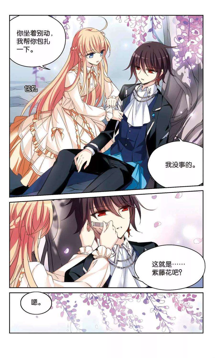 穿越西元3000后496话 再见紫藤花1