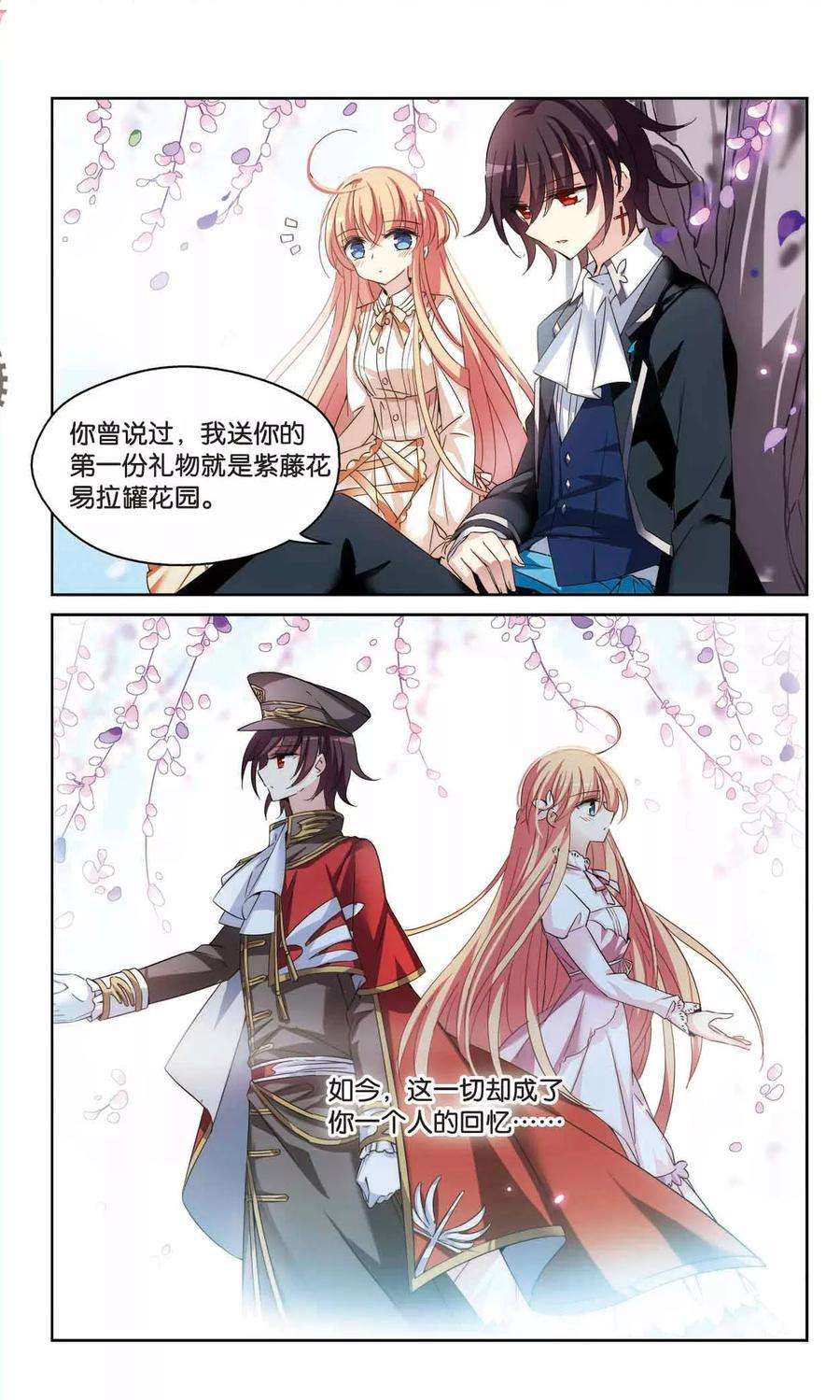 穿越西元3000后496话 再见紫藤花1