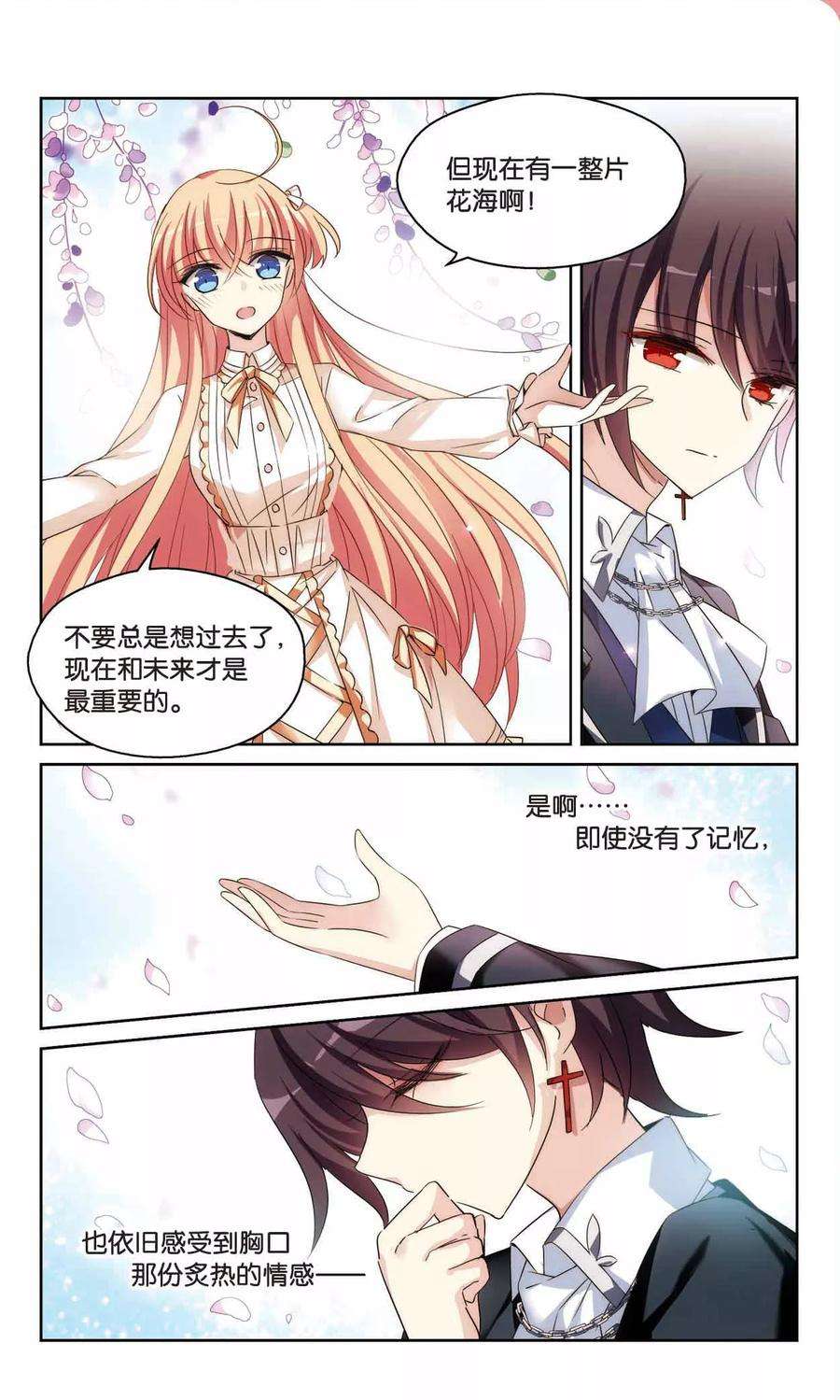 穿越西元3000后496话 再见紫藤花1