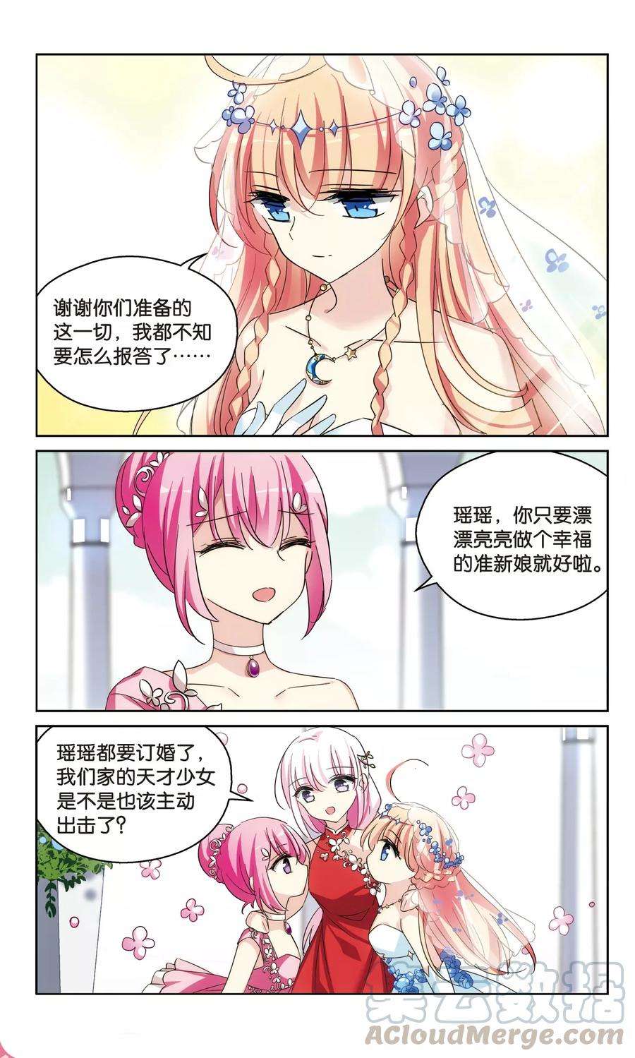 穿越西元3000后500话 订婚仪式2