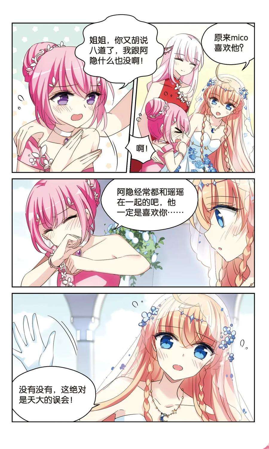 穿越西元3000后500话 订婚仪式2