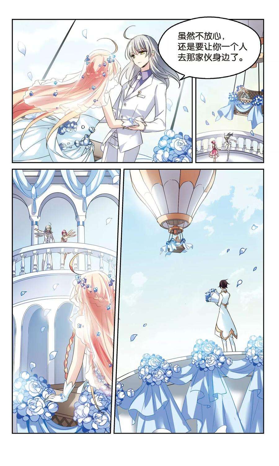 穿越西元3000后500话 订婚仪式2