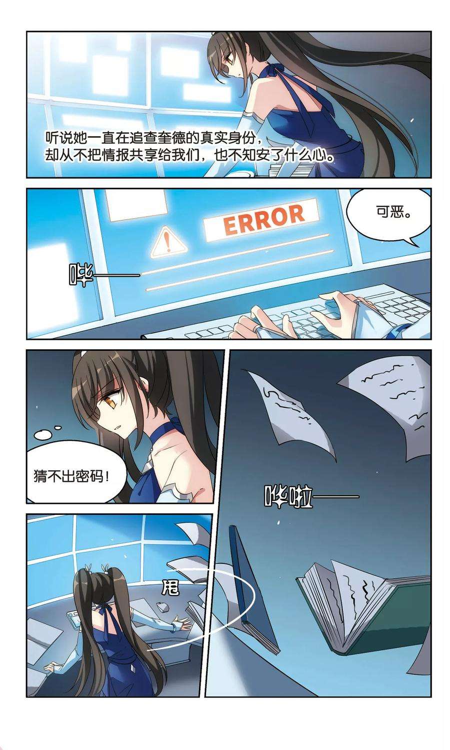 穿越西元3000后502话 被隐藏的情报1
