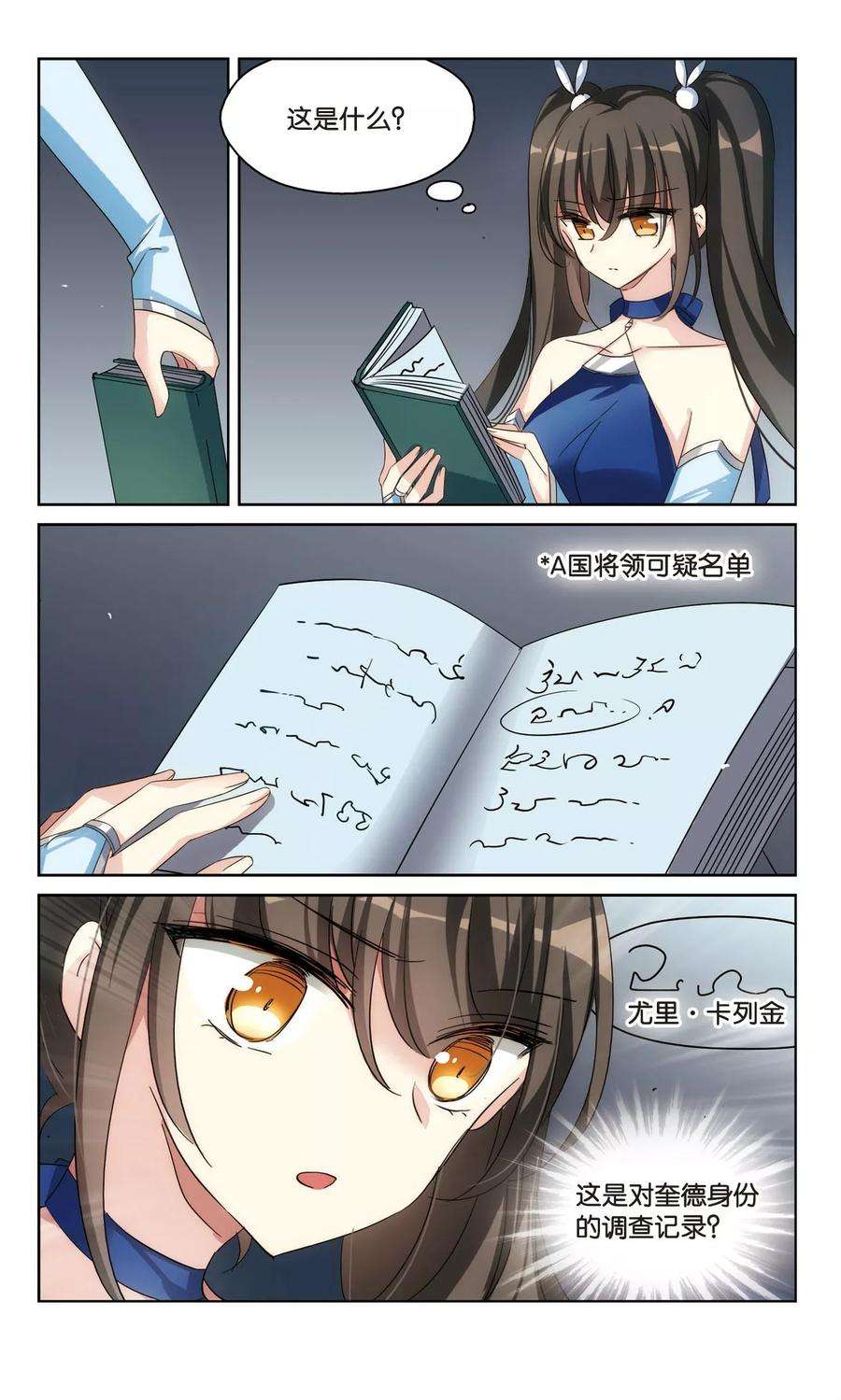 穿越西元3000后502话 被隐藏的情报1