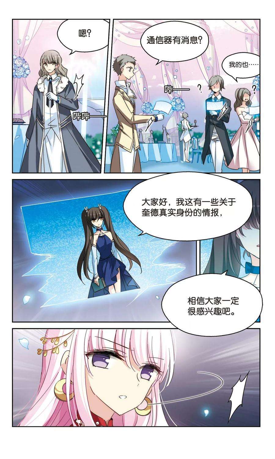 穿越西元3000后503话 被隐藏的情报2