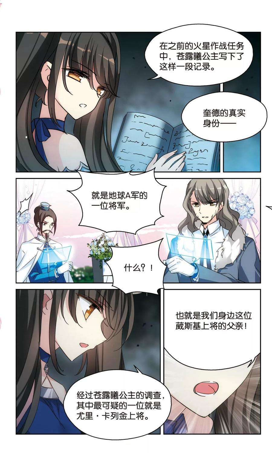 穿越西元3000后503话 被隐藏的情报2