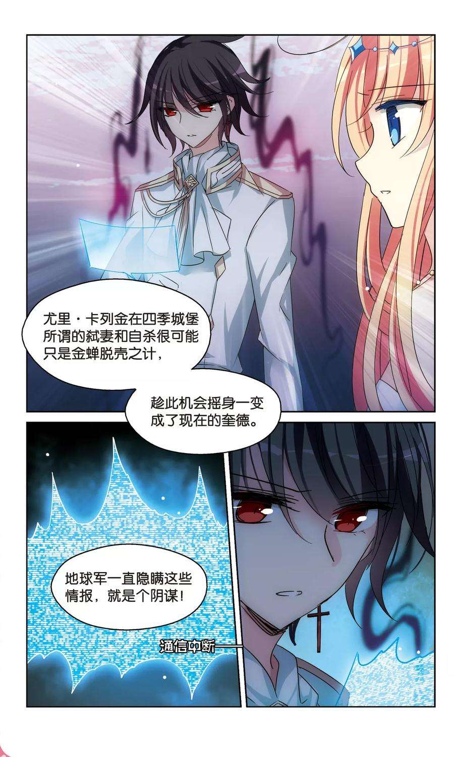 穿越西元3000后504话 被隐藏的情报3