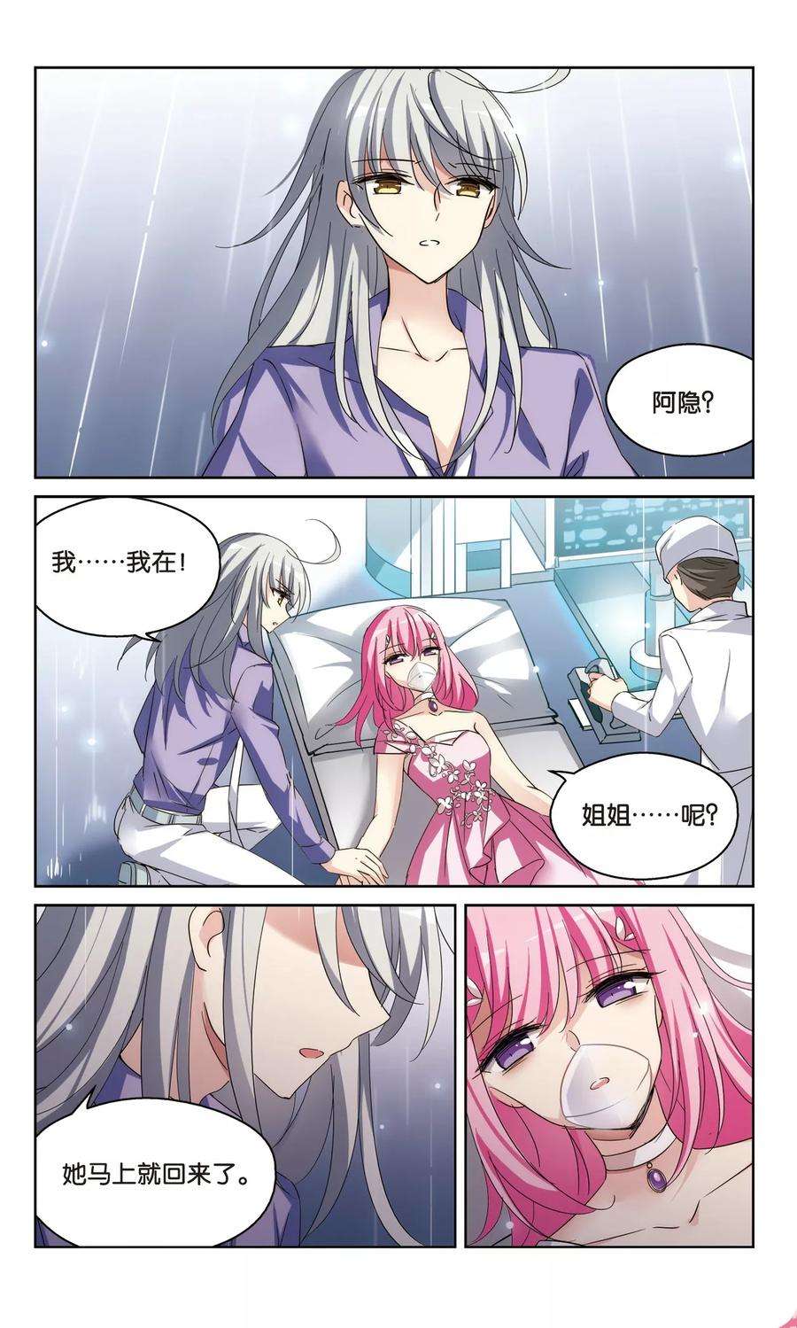 穿越西元3000后510话 水中花 镜中月3