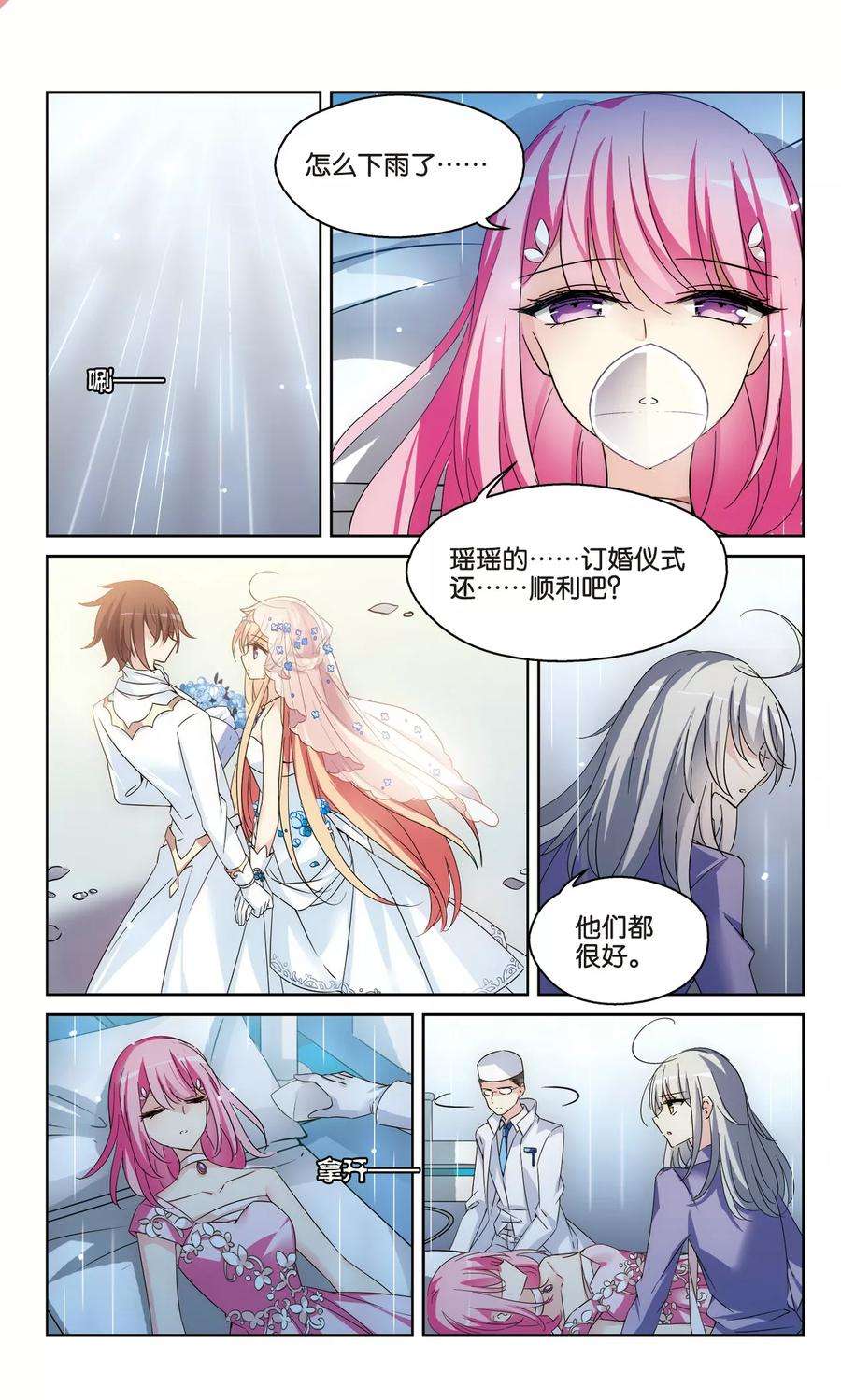 穿越西元3000后510话 水中花 镜中月3