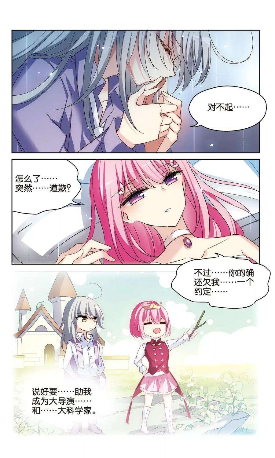 穿越西元3000后510话 水中花 镜中月3