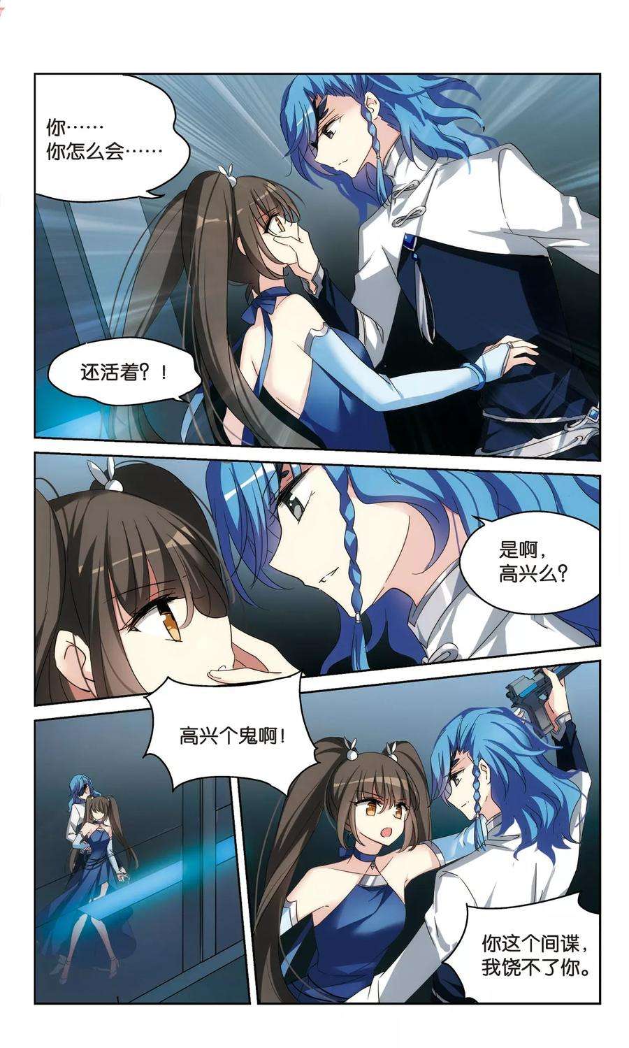 穿越西元3000后512话 恶意与辩白2