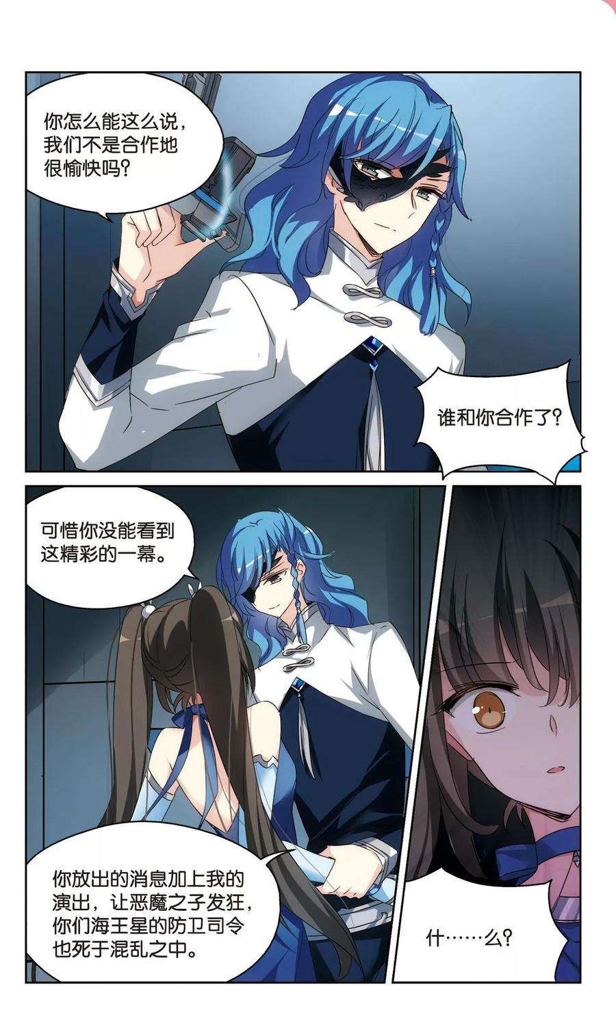 穿越西元3000后512话 恶意与辩白2