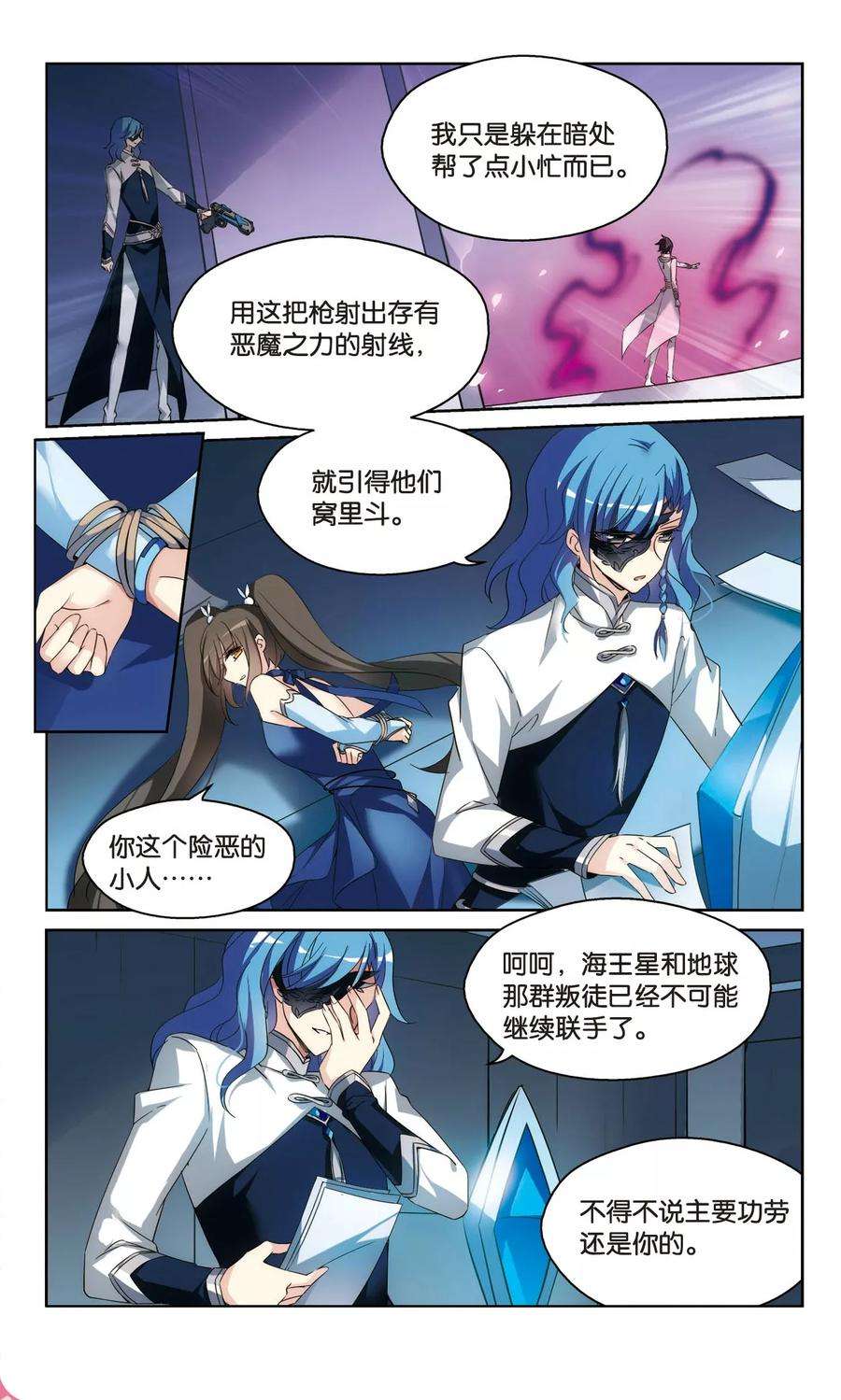 穿越西元3000后512话 恶意与辩白2