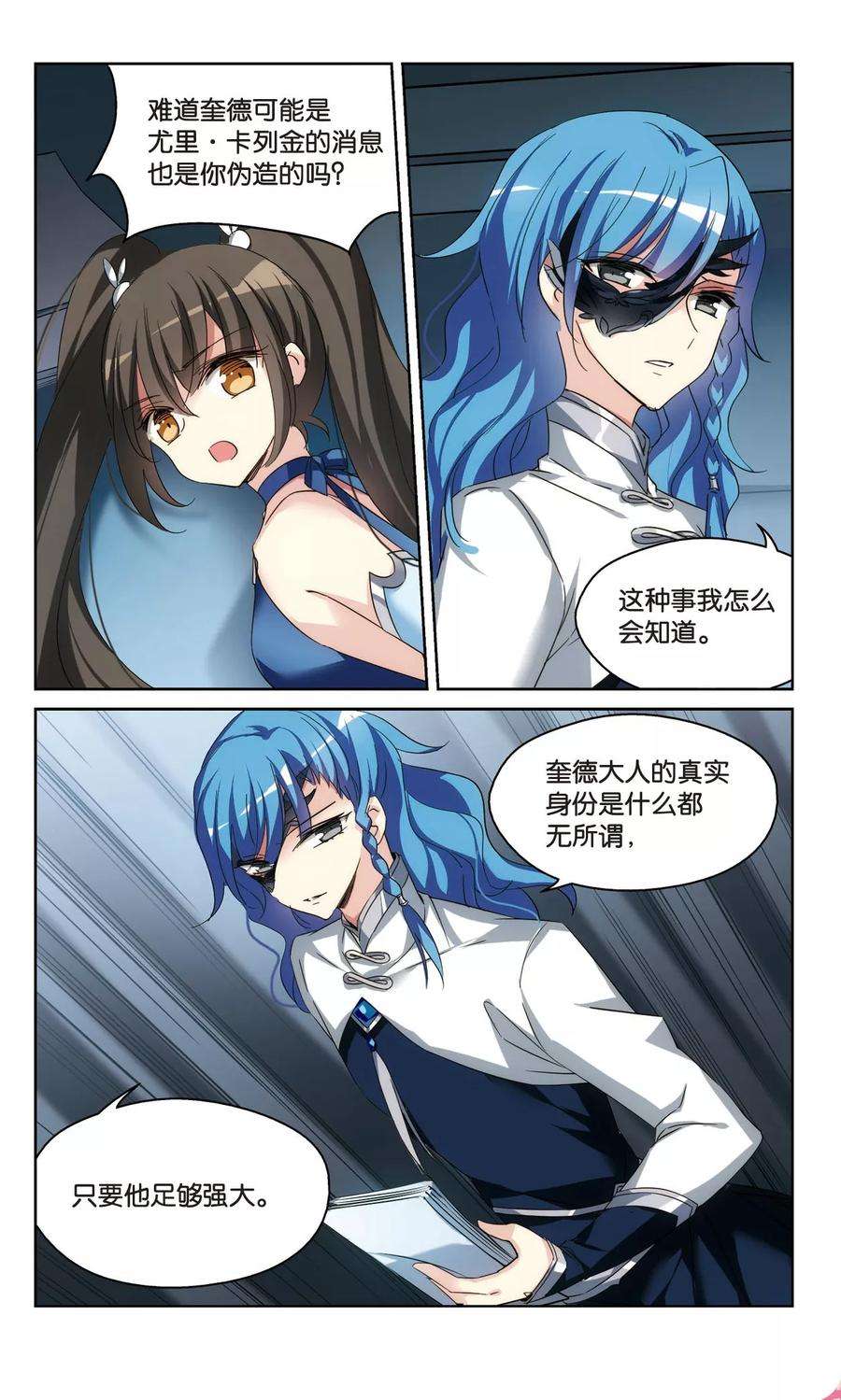 穿越西元3000后512话 恶意与辩白2