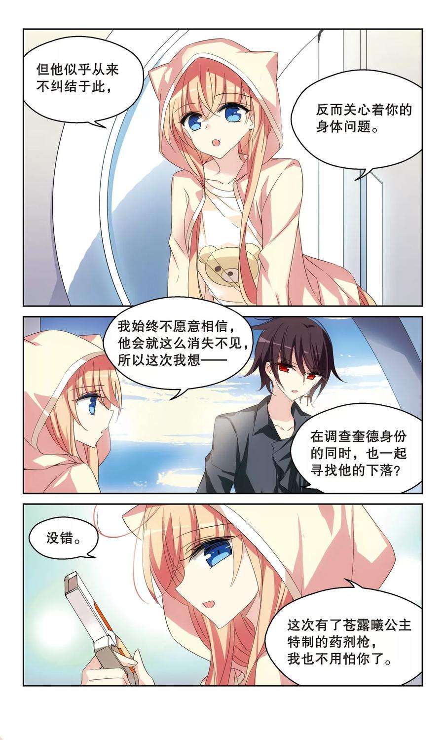 穿越西元3000后520话 密访资料库1