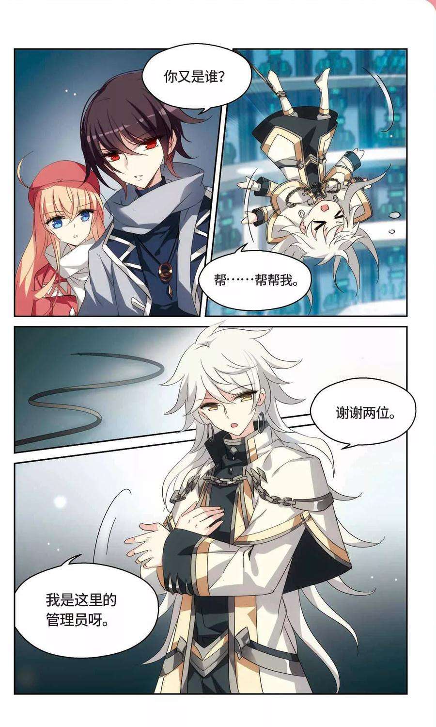 穿越西元3000后522话 自称管理员的男人1