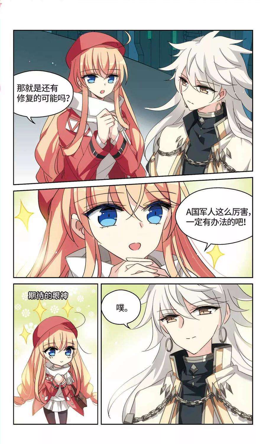 穿越西元3000后523话 自称管理员的男人2
