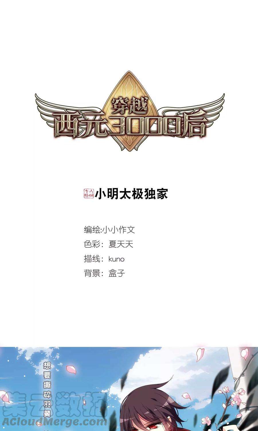穿越西元3000后533话 无法相信