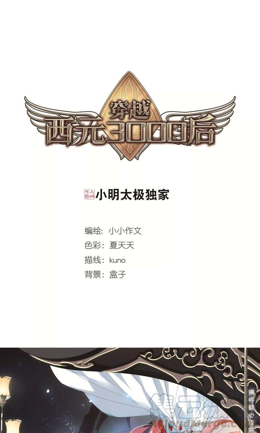 穿越西元3000后534话 神之祭品1
