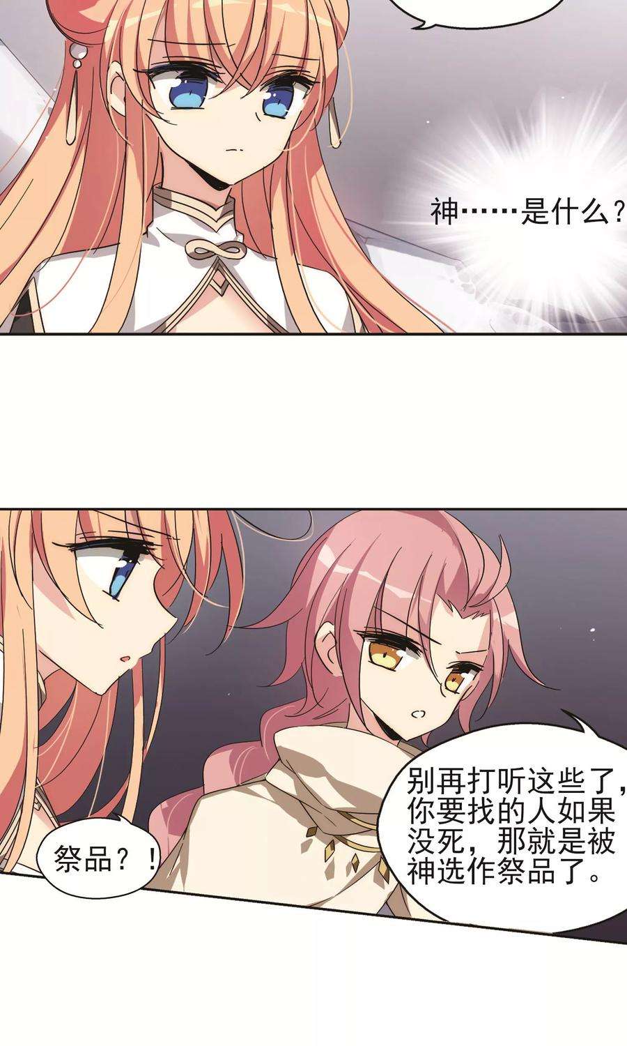 穿越西元3000后534话 神之祭品1