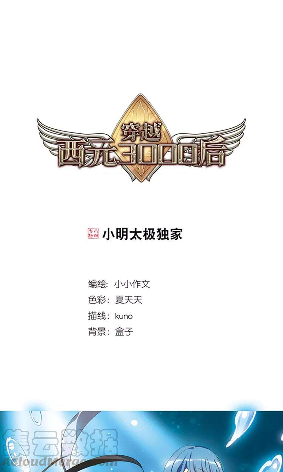 穿越西元3000后536话 哀叹海王星1