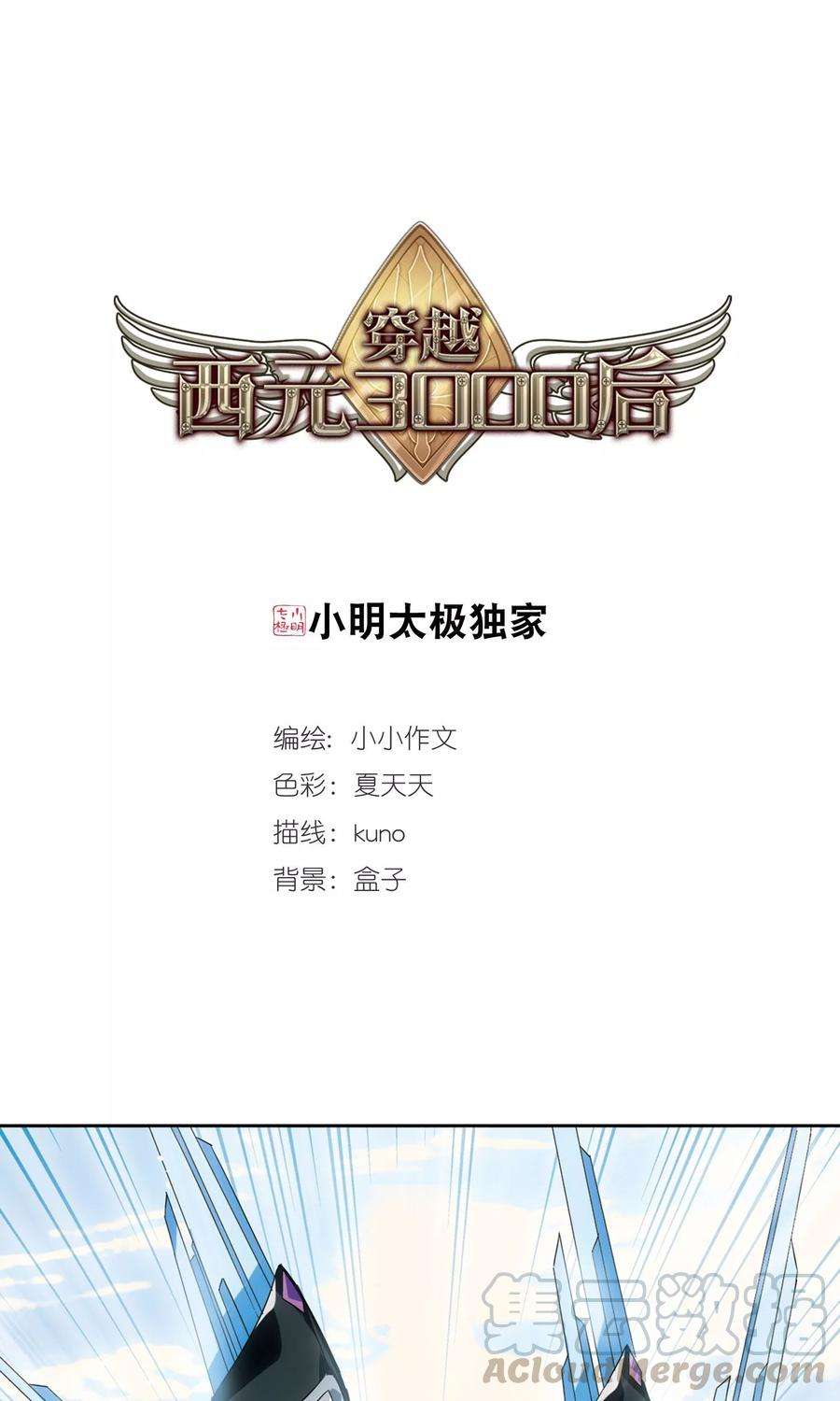 穿越西元3000后539话 反击的号角2