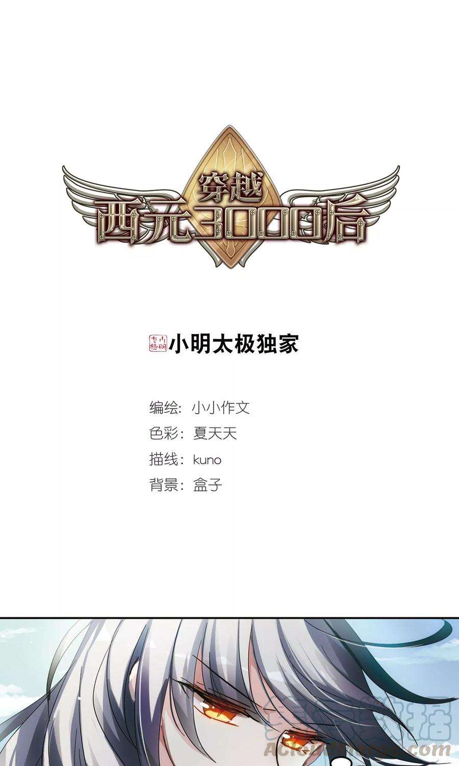 穿越西元3000后540话 反击的号角3