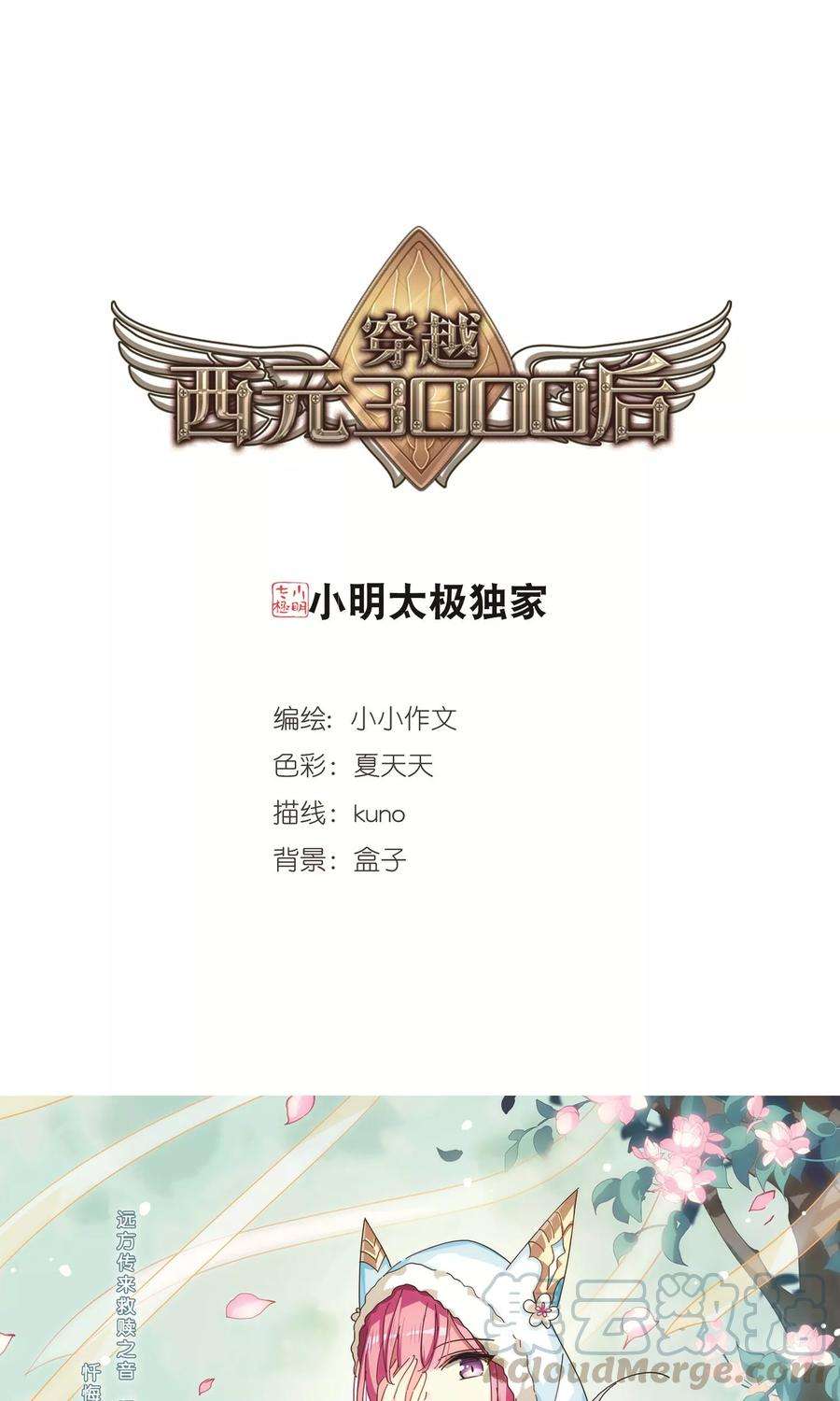 穿越西元3000后541话 破灭之光1