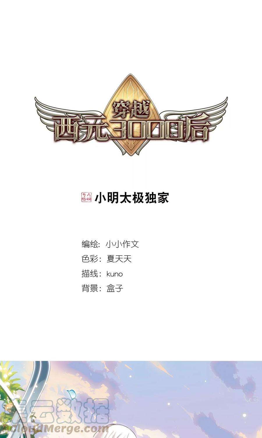 穿越西元3000后544话 梦话火星1