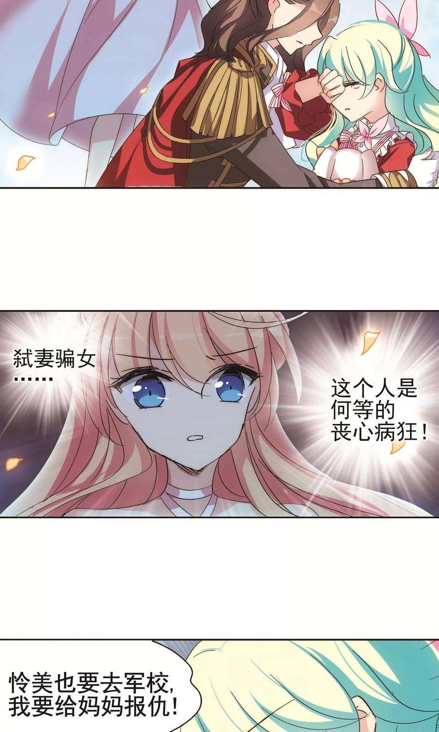 穿越西元3000后550话 奎德与怜美3