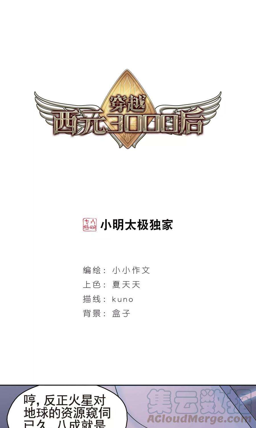 穿越西元3000后552话 墓地誓言2