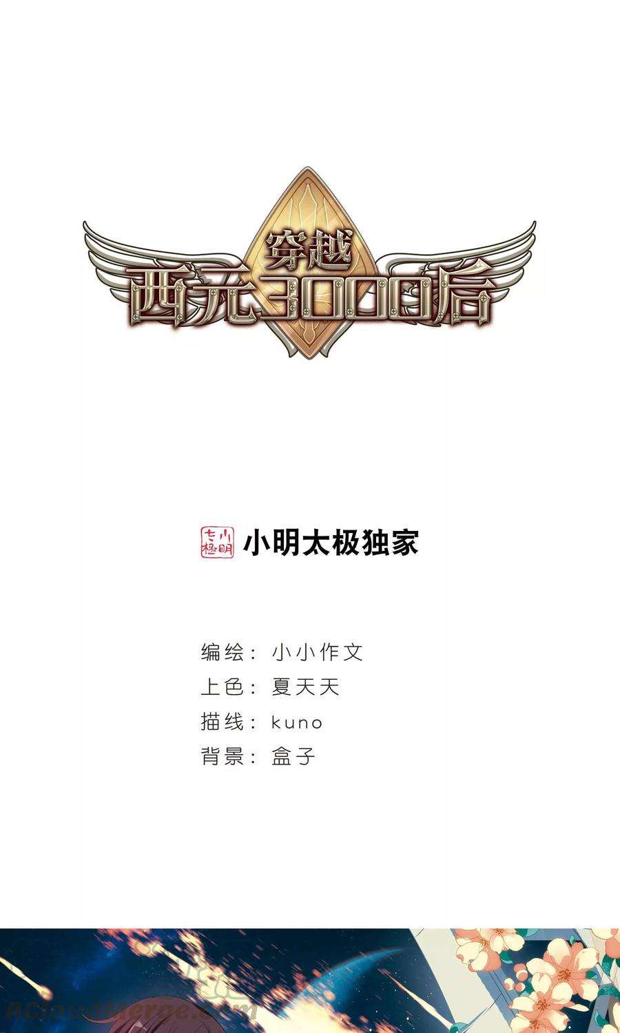 穿越西元3000后557话 再遇离博士1