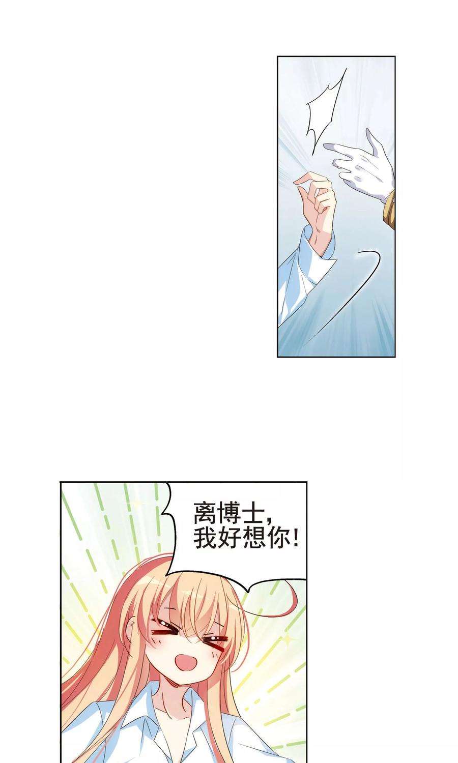 穿越西元3000后558话 再遇离博士2