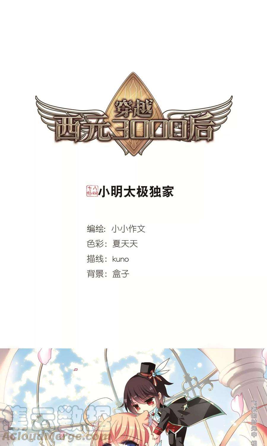 穿越西元3000后559话 新的发现1