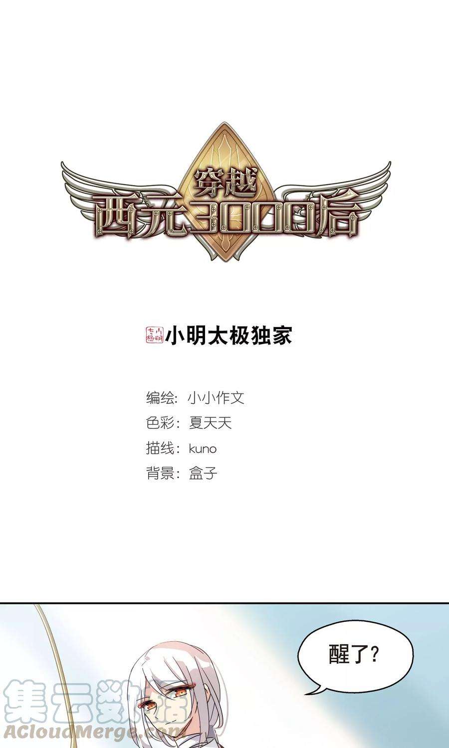 穿越西元3000后561话 新的发现3