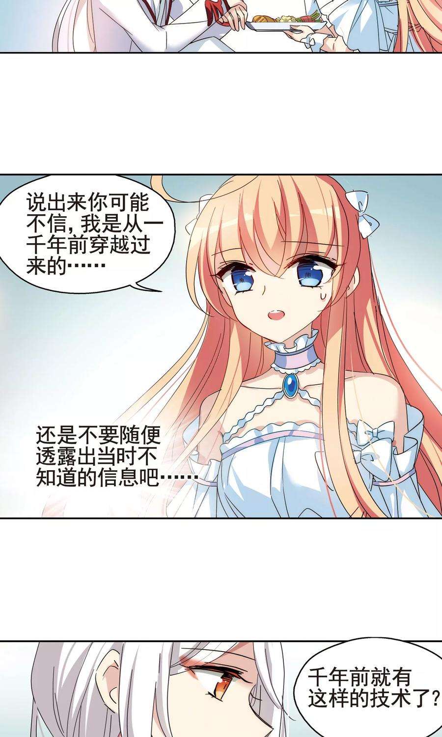 穿越西元3000后561话 新的发现3