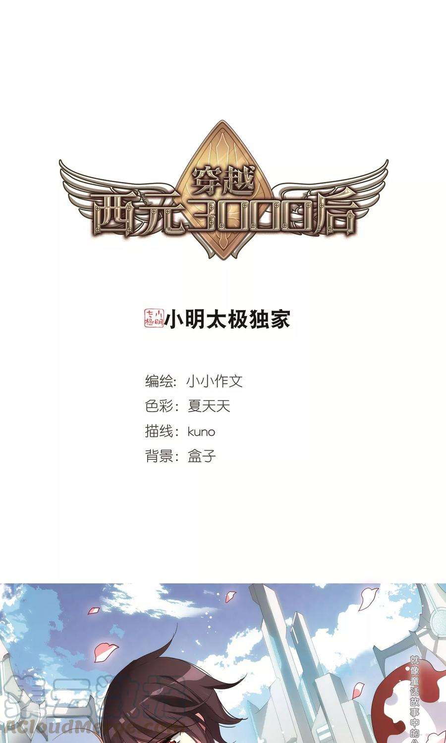 穿越西元3000后562话 逐渐偏离的轨迹1