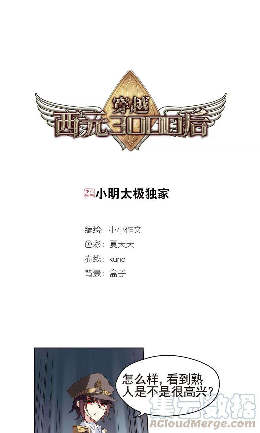 穿越西元3000后563话 逐渐偏离的轨迹2