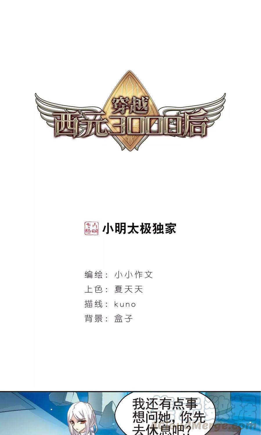 穿越西元3000后565话 坦白2