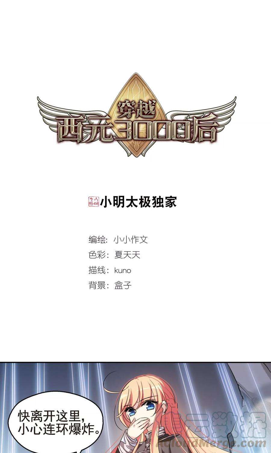 穿越西元3000后568话 意外与入侵2