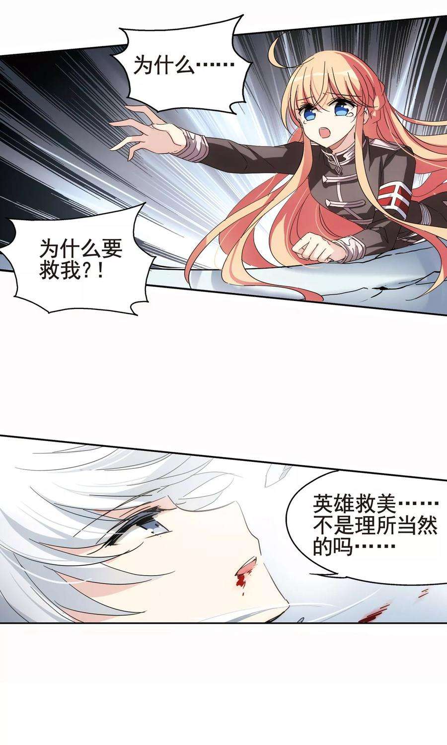 穿越西元3000后571话 无法停止的悲伤2