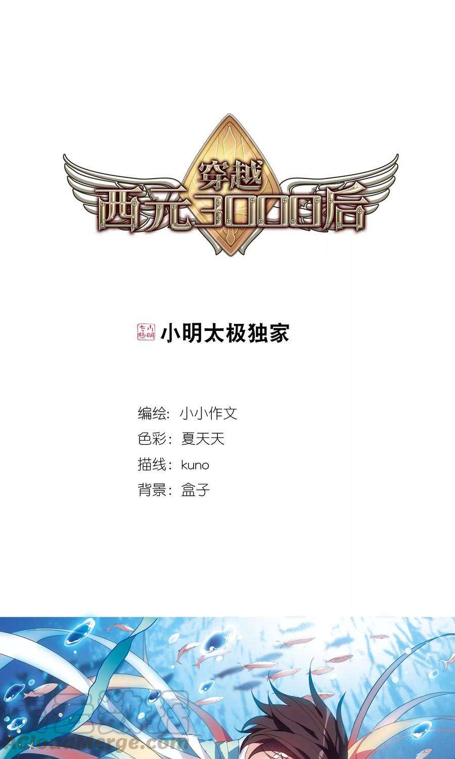 穿越西元3000后572话 深海之吻1