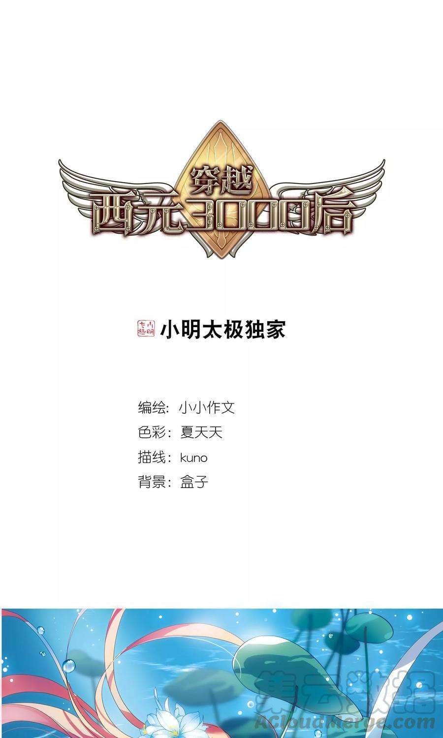 穿越西元3000后574话 寻话过往1