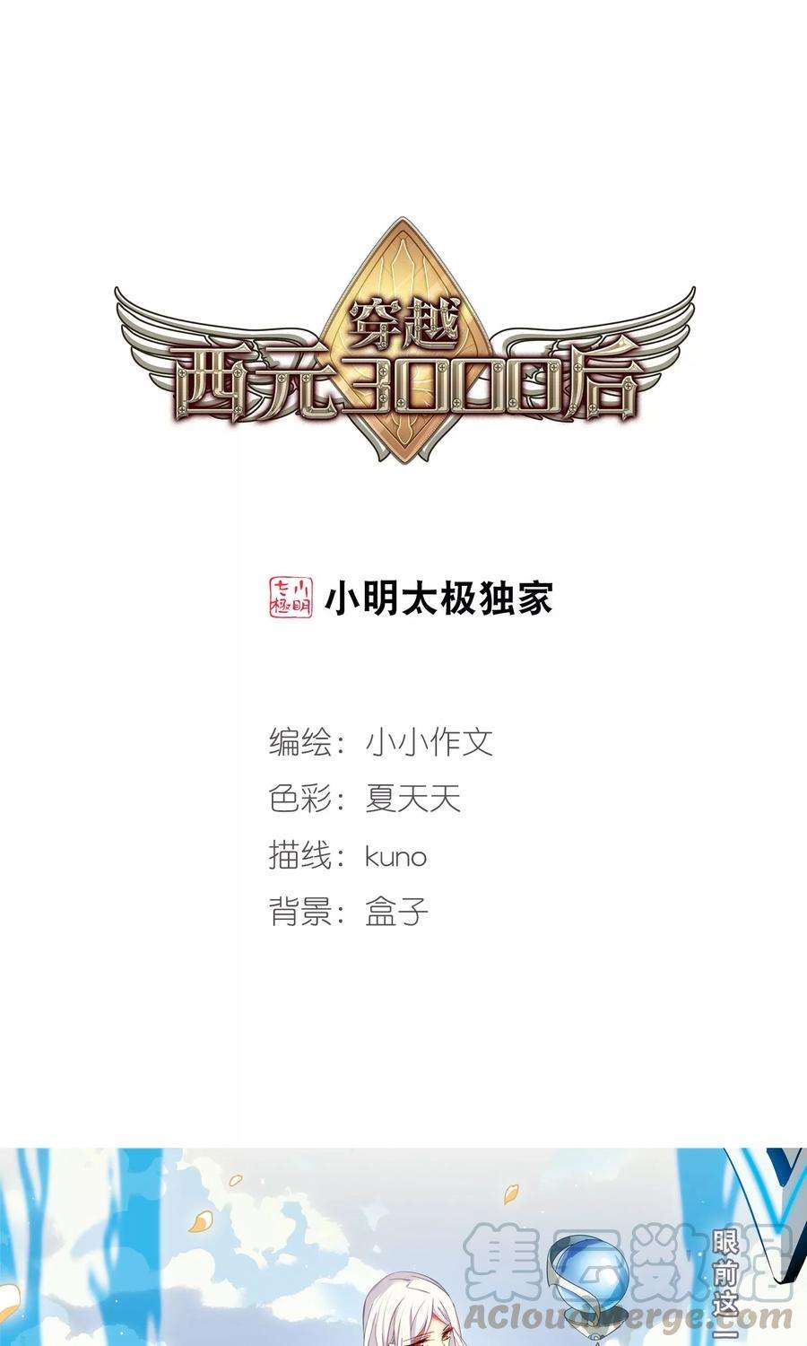 穿越西元3000后576话 再见离博士1