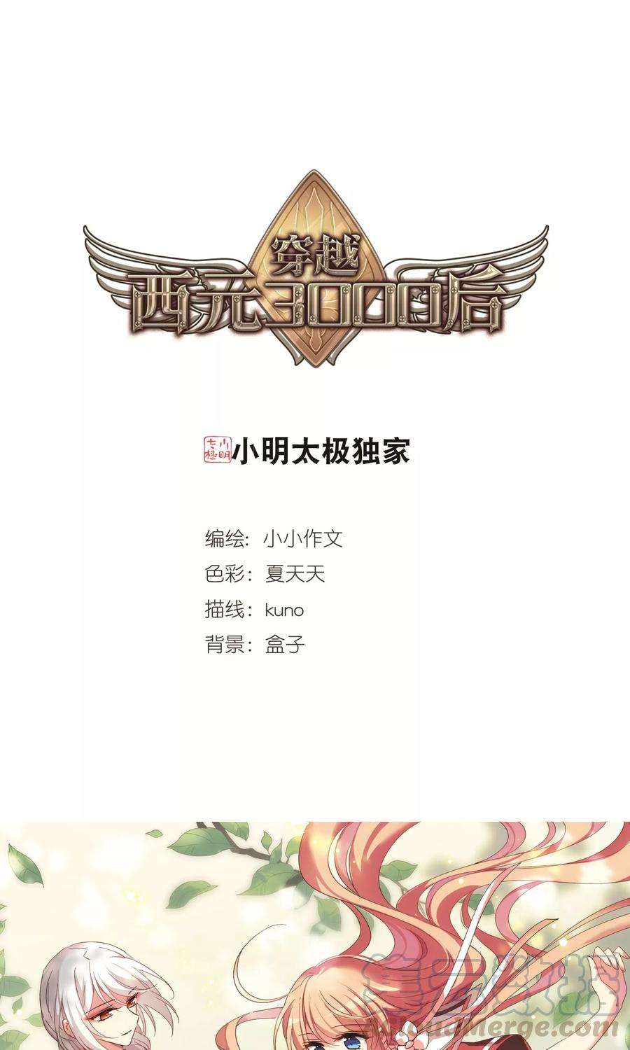 穿越西元3000后582话 大梦一场1