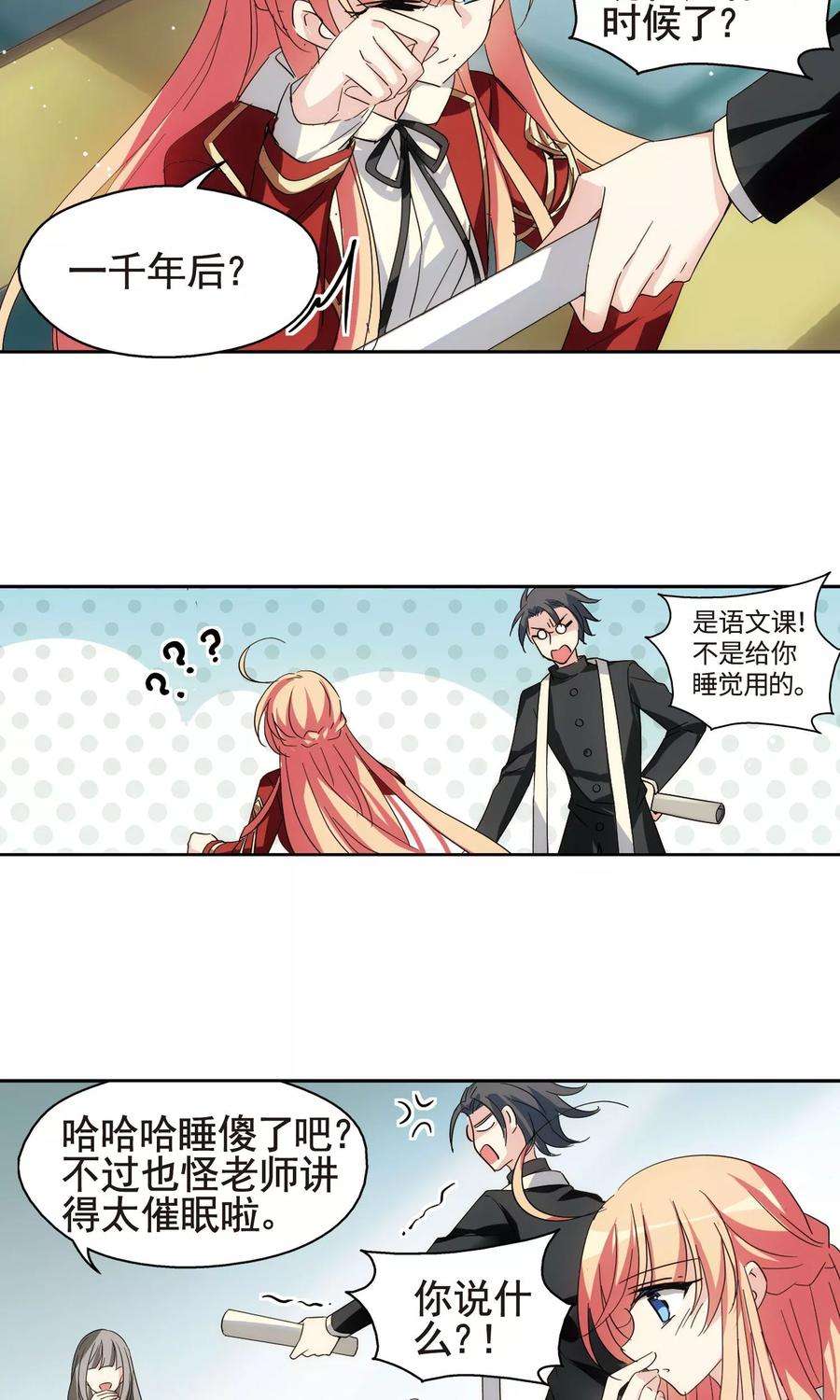 穿越西元3000后583话 大梦一场2