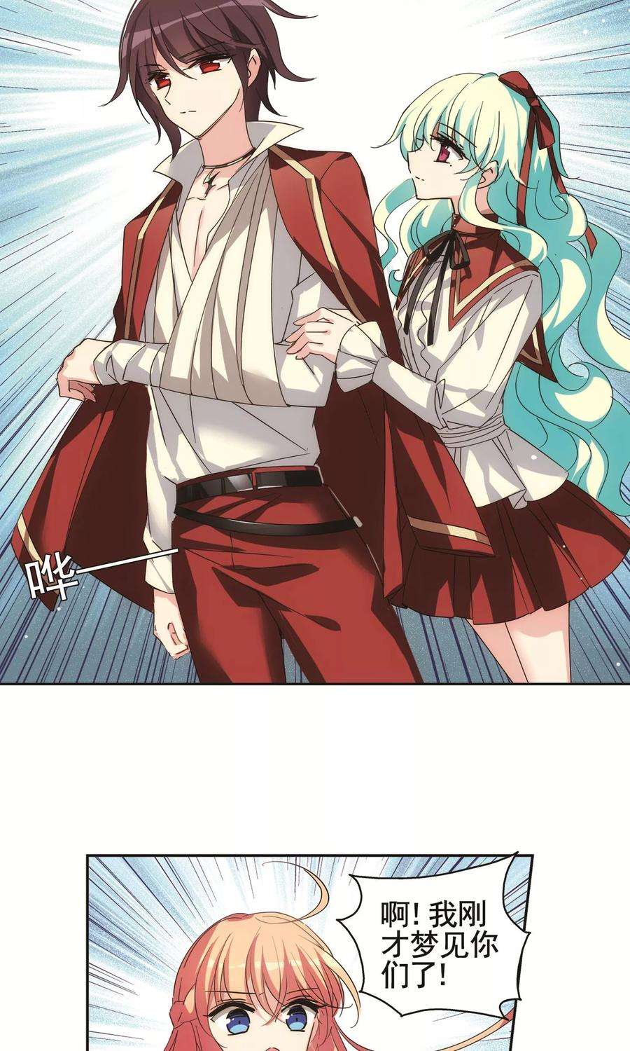 穿越西元3000后583话 大梦一场2