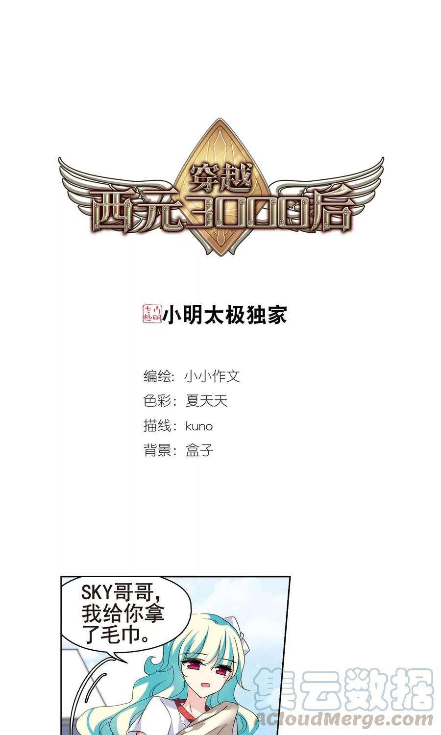 穿越西元3000后586话 小小试探2