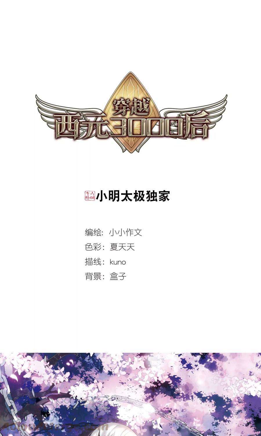 穿越西元3000后593话 疑惑丛生1